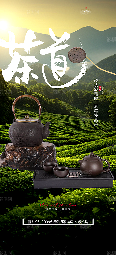 茶叶茶韵茶艺文化宣传海报