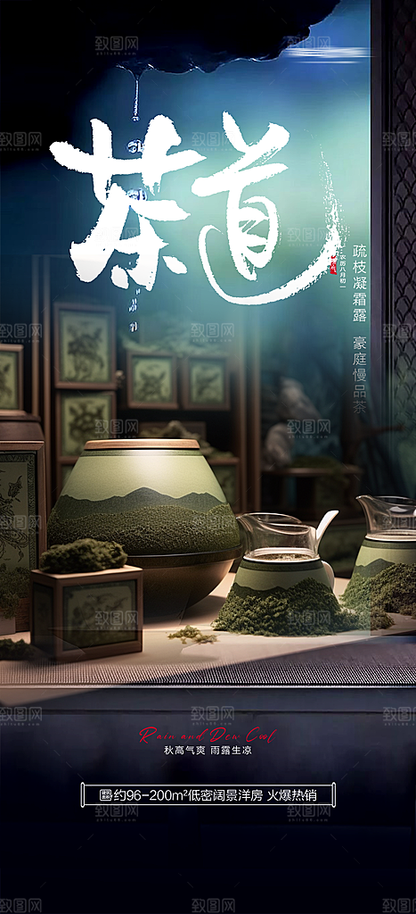 茶叶茶韵茶艺文化宣传海报