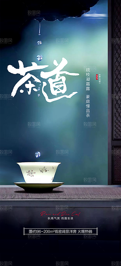 茶叶茶韵茶艺文化宣传海报