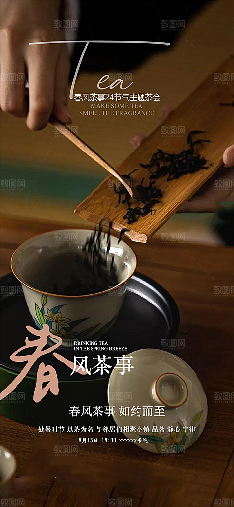 茶韵茶艺宣传海报