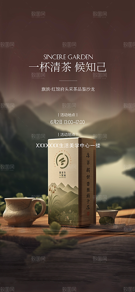 茶韵茶艺宣传海报