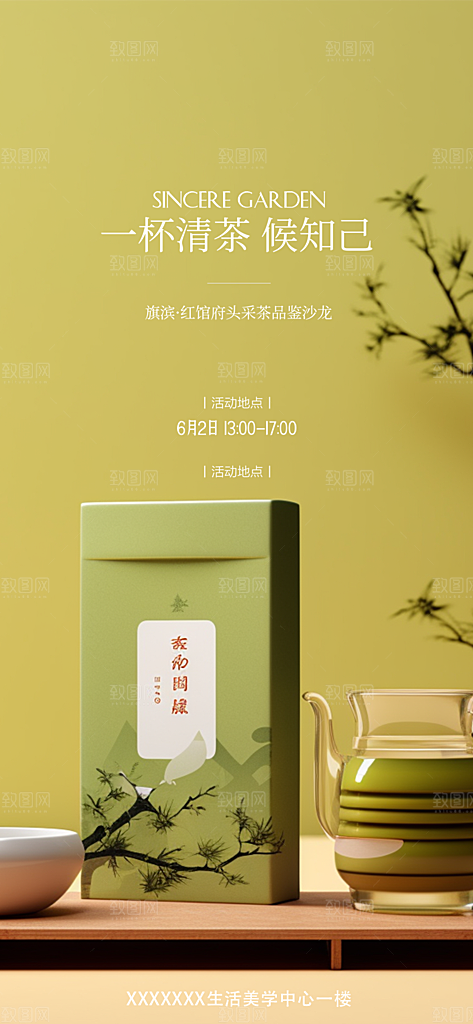 茶韵茶艺宣传海报