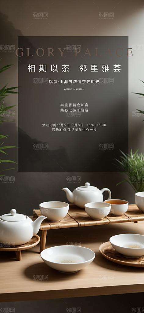 茶韵茶艺宣传海报