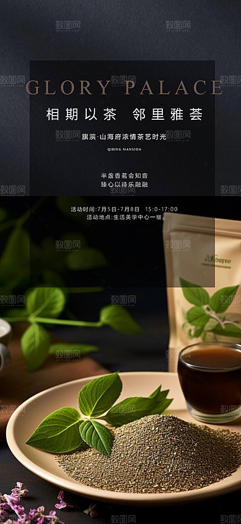 茶韵茶艺宣传海报
