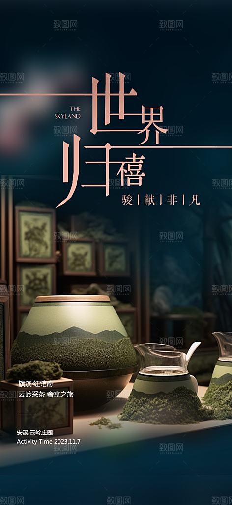 茶韵茶艺宣传海报