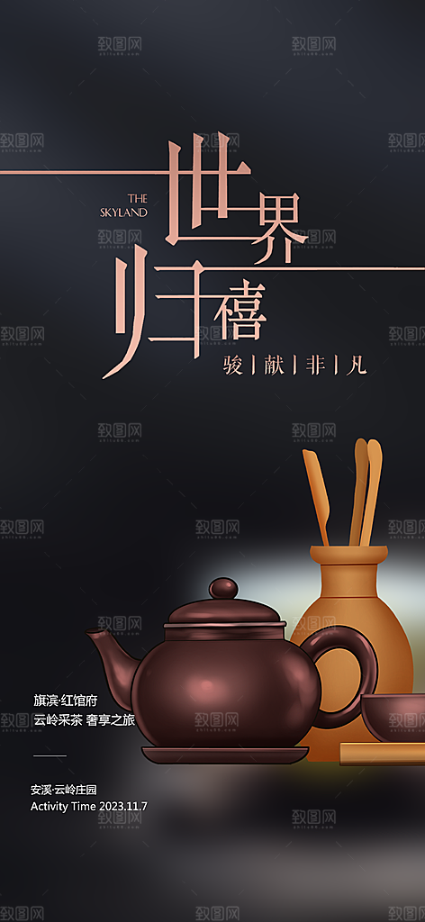 茶韵茶艺宣传海报