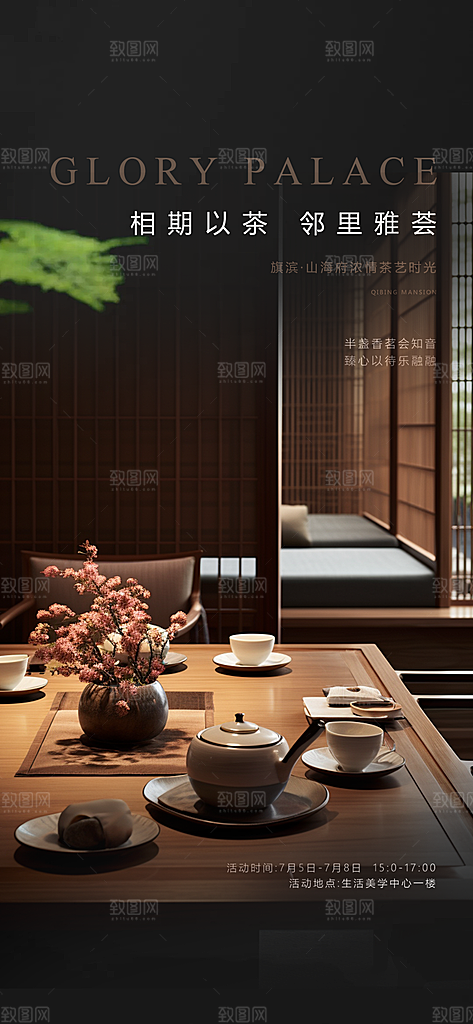 茶韵茶艺宣传海报