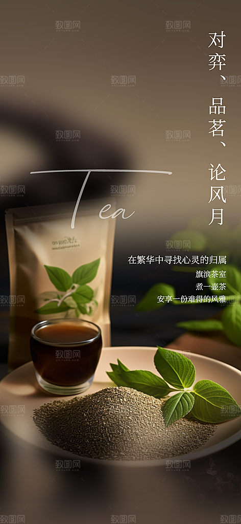 茶韵茶艺宣传海报