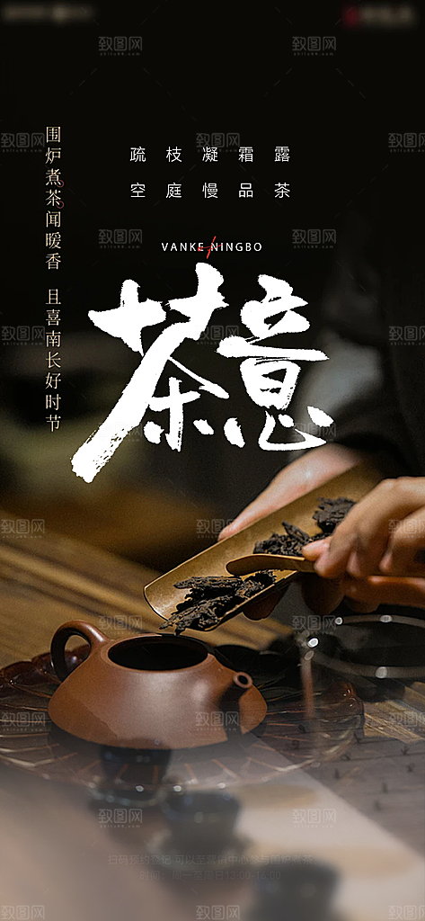茶韵茶艺宣传海报