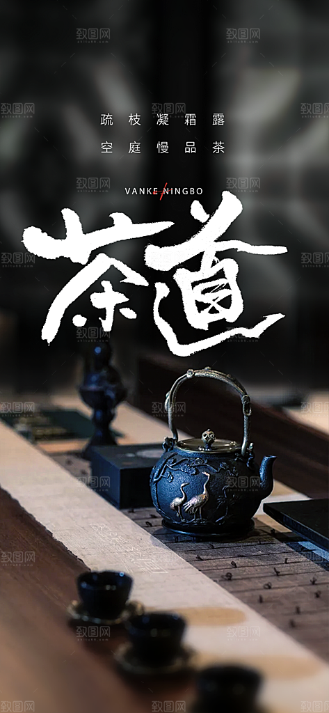 茶韵茶艺宣传海报