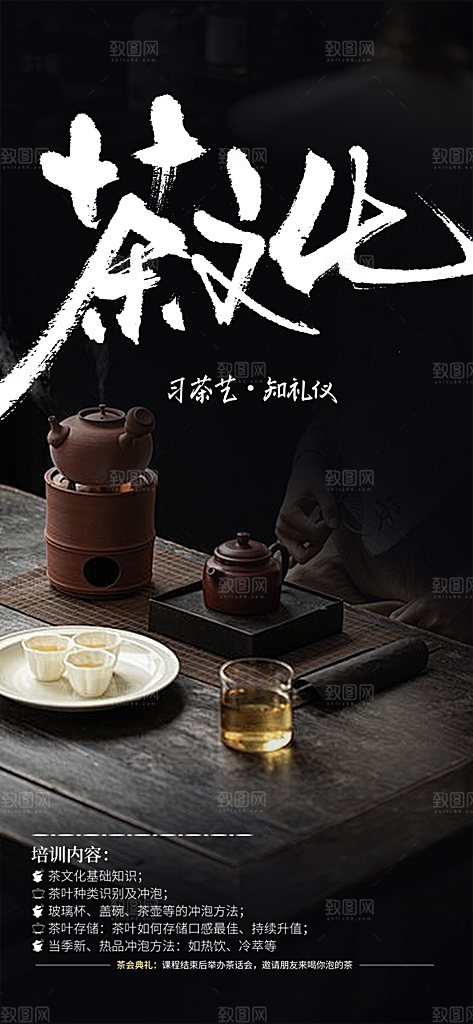 茶韵茶艺文化宣传海报