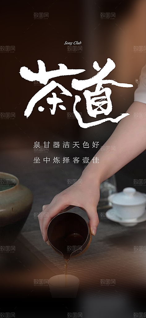 茶韵茶艺文化宣传海报
