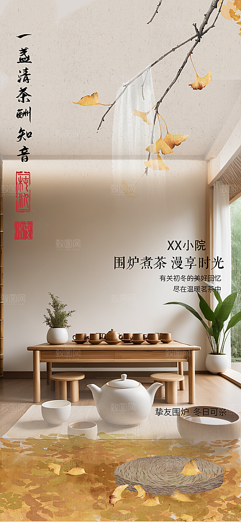 茶韵茶艺文化宣传海报
