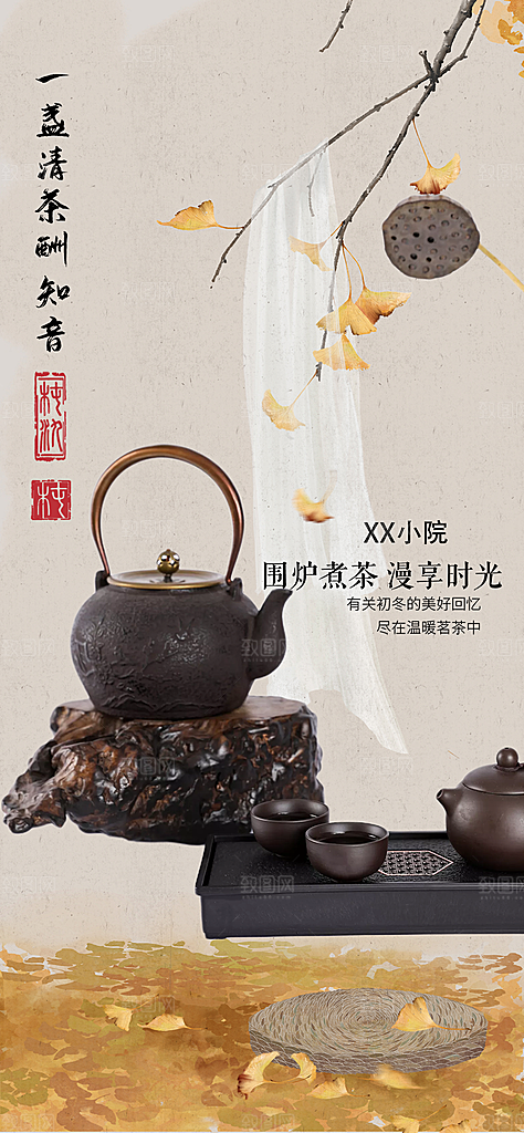 茶韵茶艺文化宣传海报
