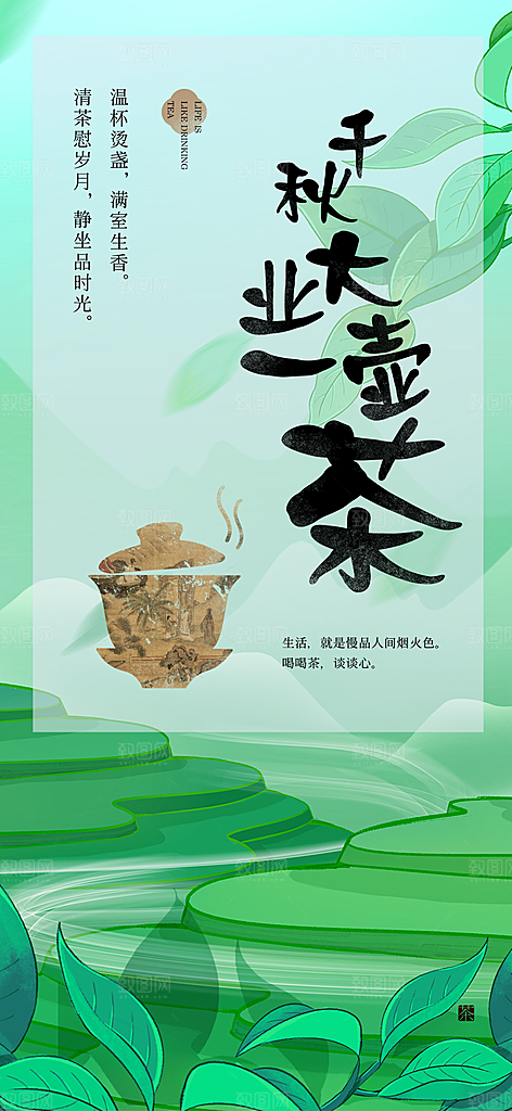 茶韵茶艺文化宣传海报