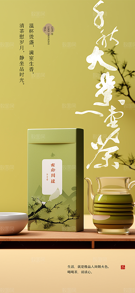 茶韵茶艺文化宣传海报
