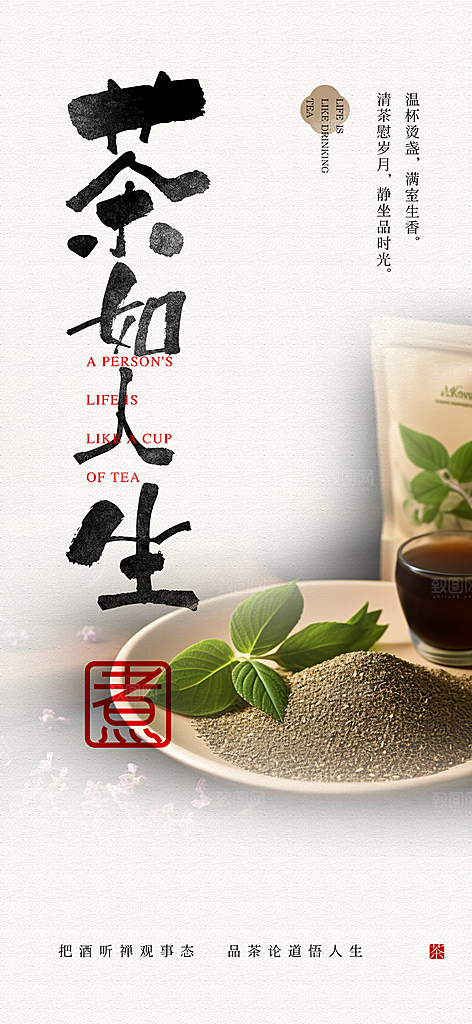 茶韵茶艺文化宣传海报