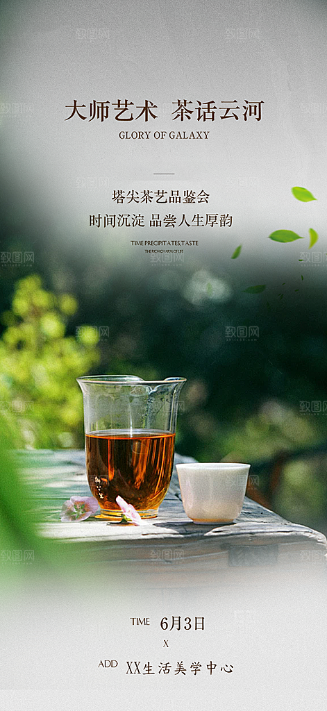 茶韵茶艺文化宣传海报