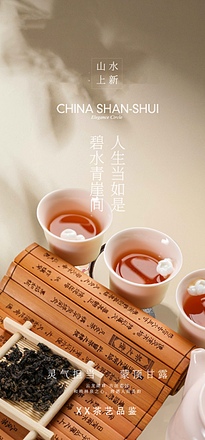 茶韵茶艺文化宣传海报