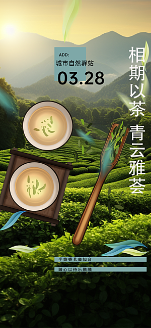 茶叶茶韵茶艺文化宣传海报