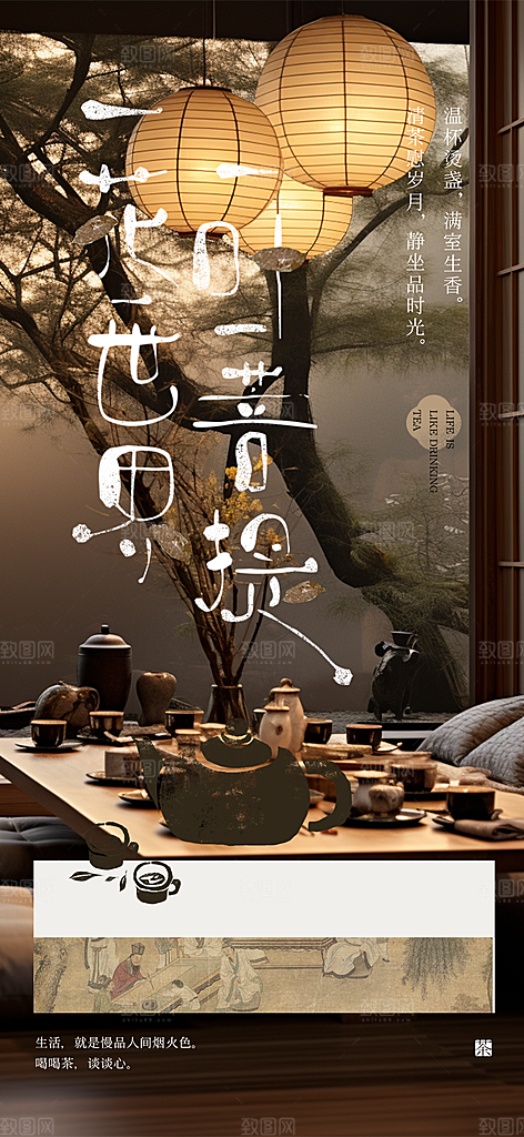 茶叶茶韵茶艺文化宣传海报