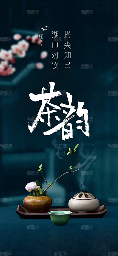 茶叶茶韵茶艺文化宣传海报