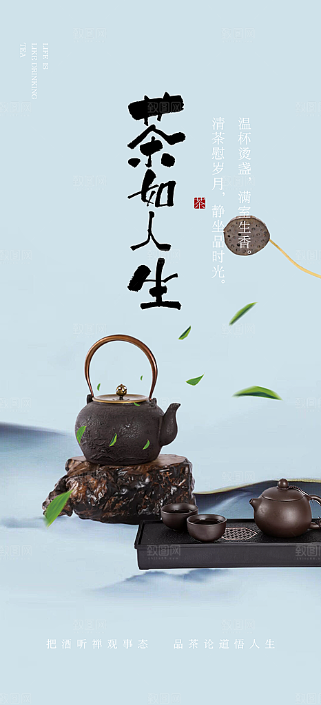 茶叶茶韵茶艺文化宣传海报