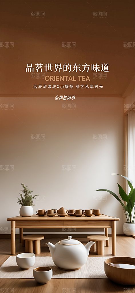茶叶茶韵茶艺文化宣传海报
