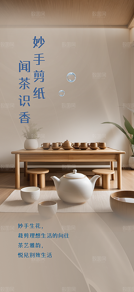 茶叶茶韵茶艺文化宣传海报