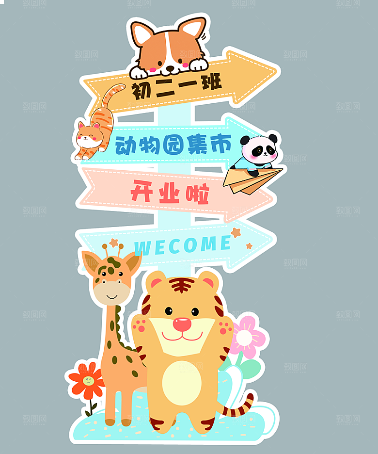 跳蚤市场爱心义卖幼儿园美陈KT板