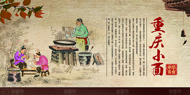 重庆小面美食海报