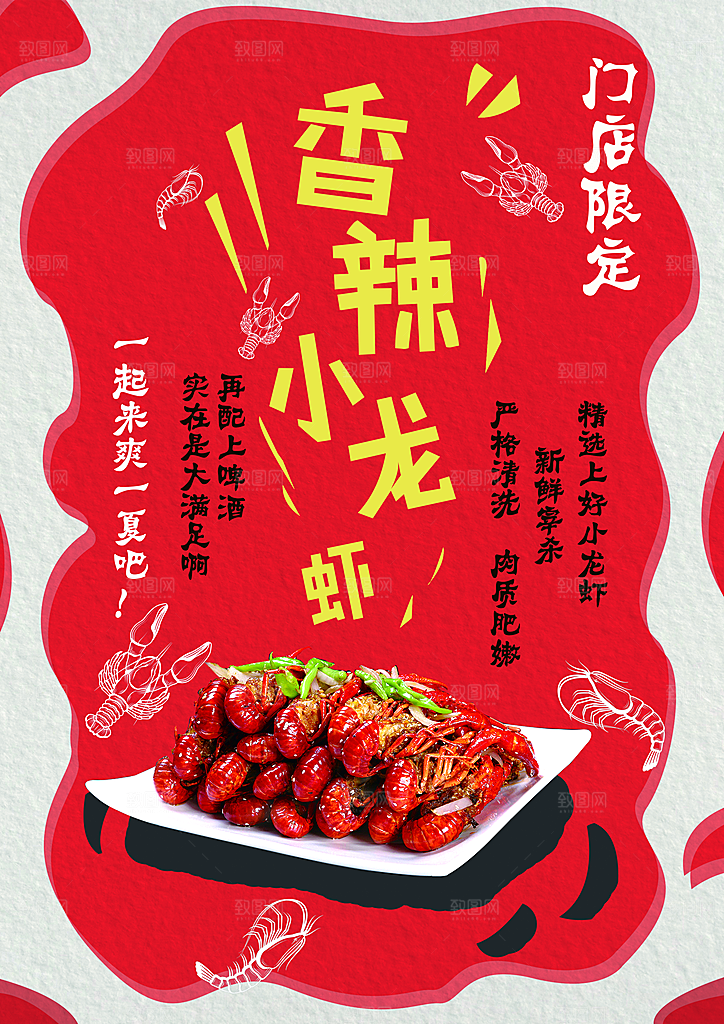 小龙虾美食活动海报
