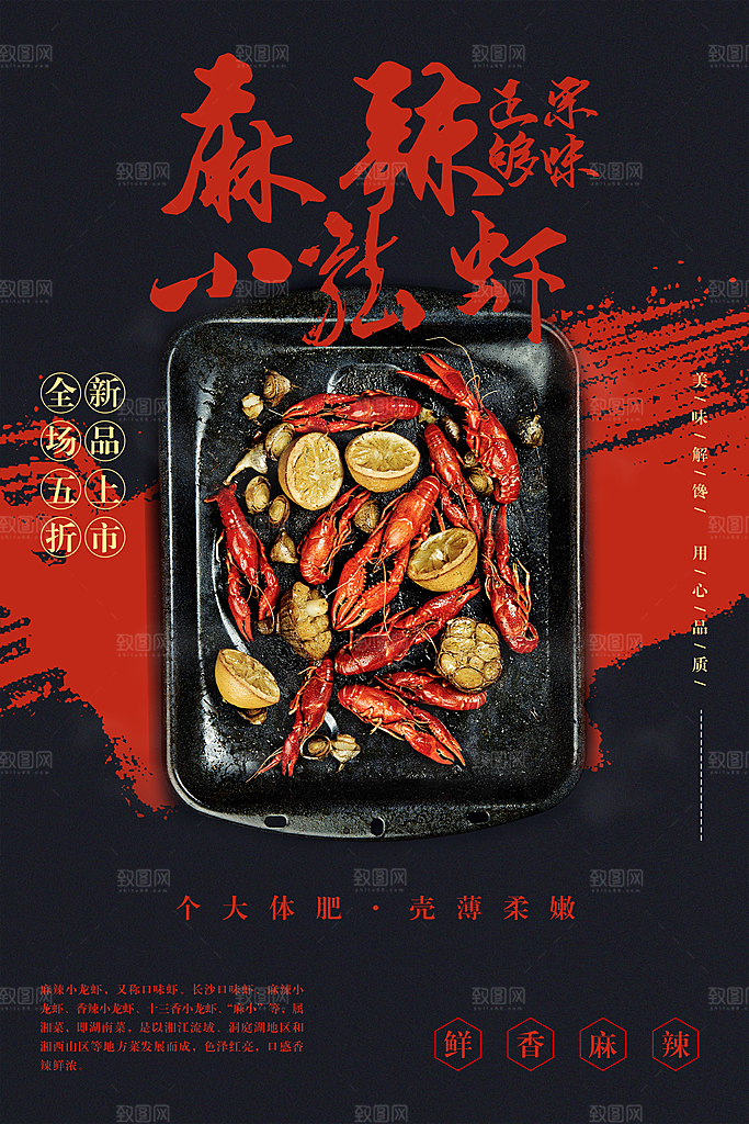 小龙虾美食活动海报