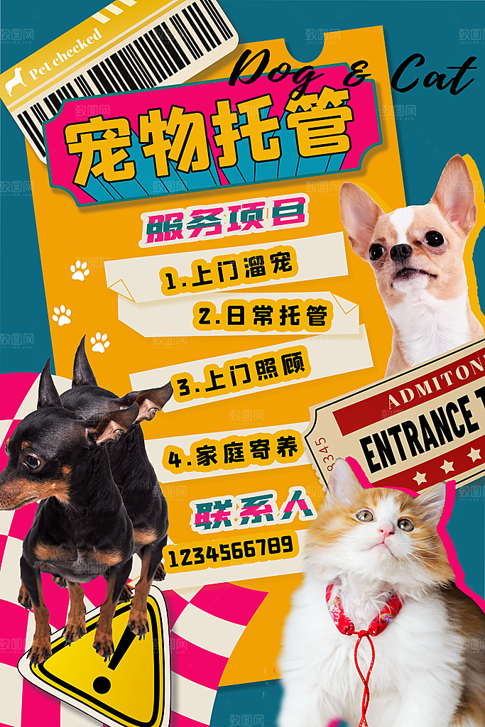 宠物店宣传海报设计