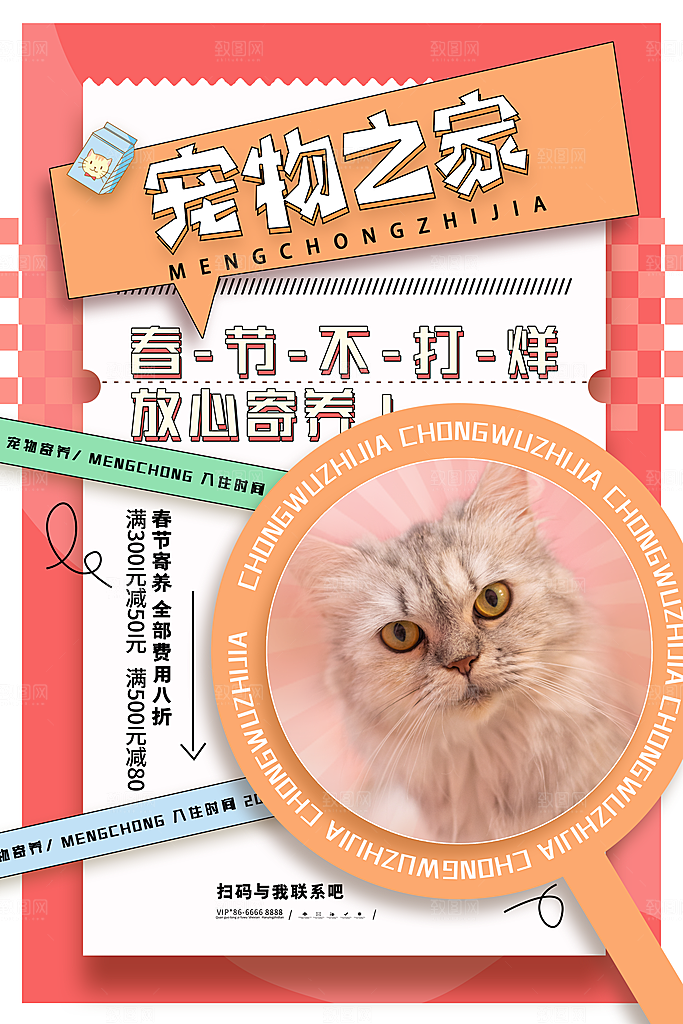 宠物店宣传海报设计素材