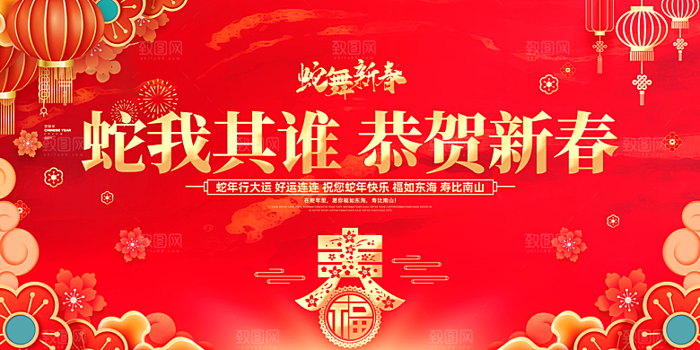 2025蛇年吉祥元旦新年展板