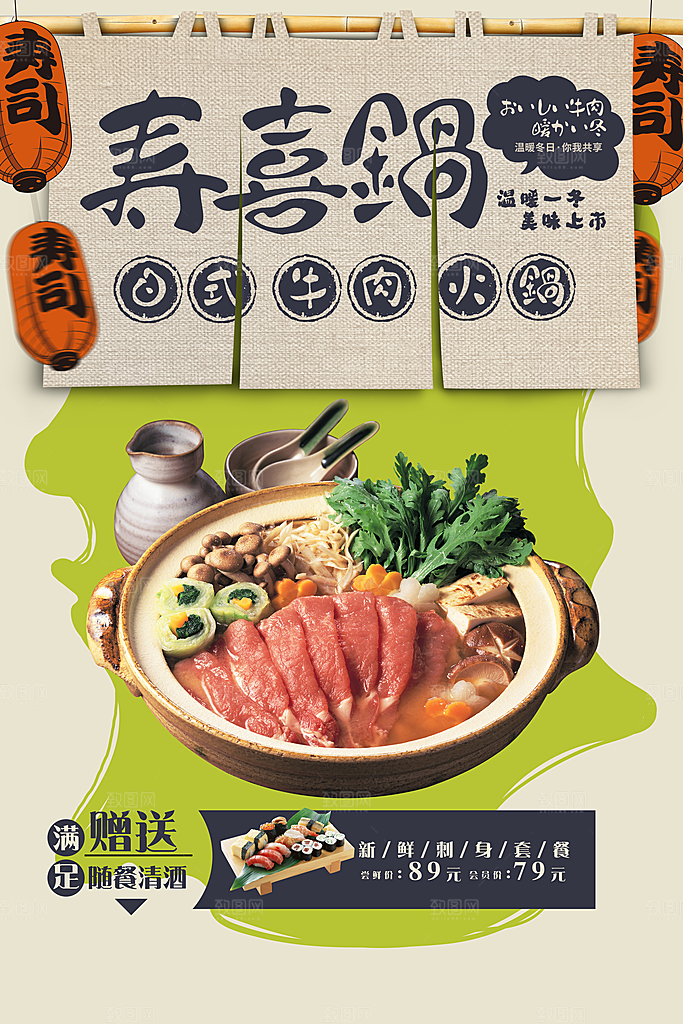 寿喜锅美食活动海报