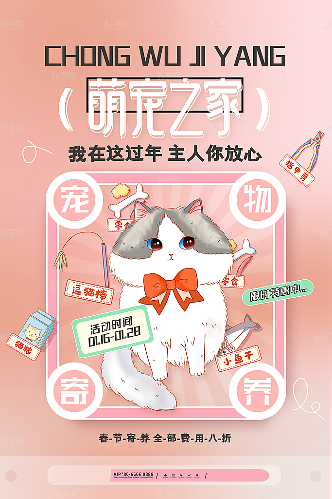 宠物店宣传海报设计素材