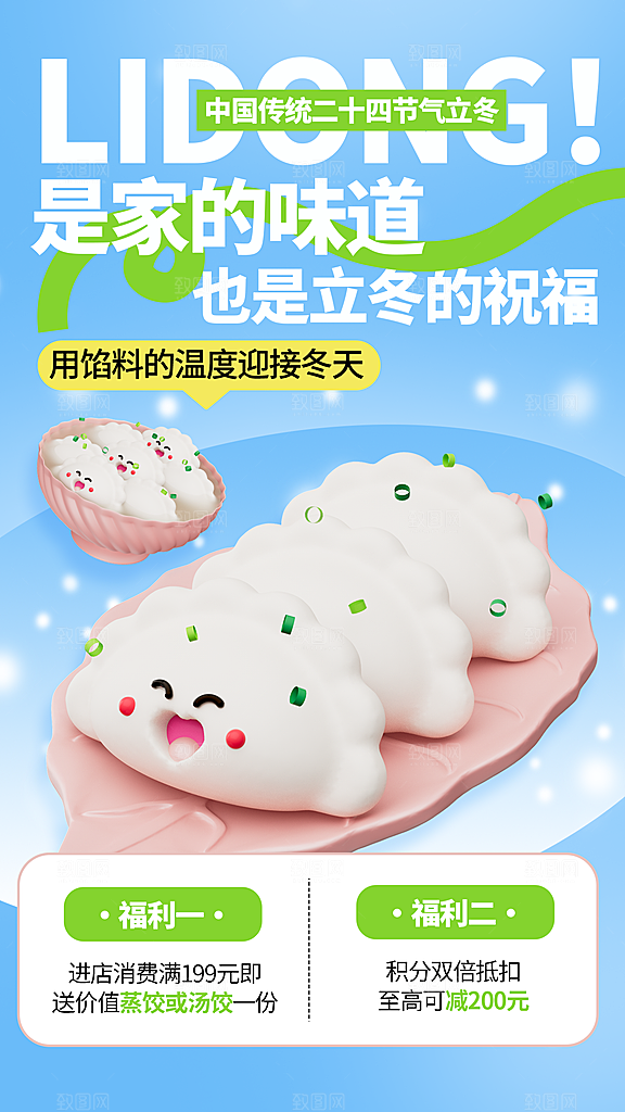 二十四节气立冬海报