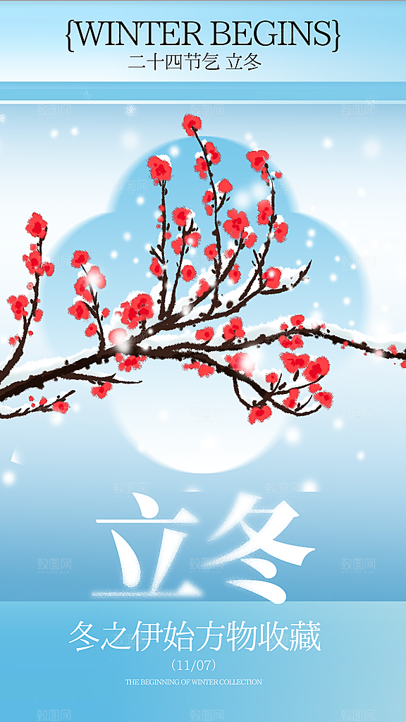 二十四节气立冬海报
