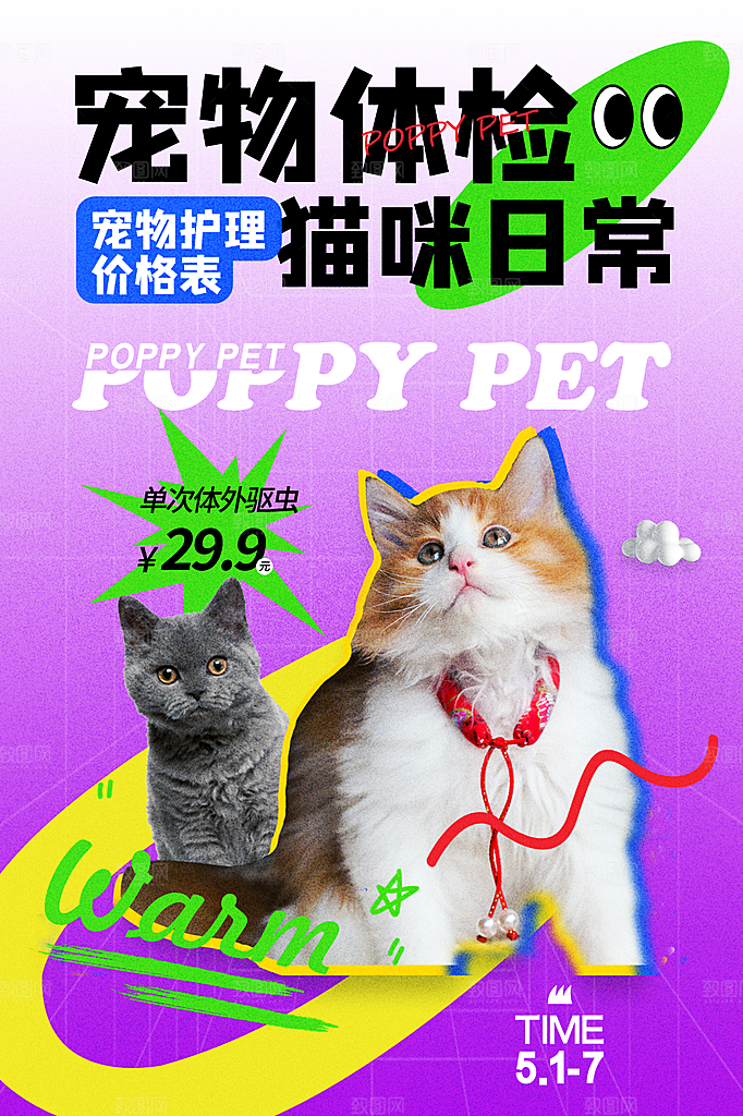 宠物店宣传海报设计素材