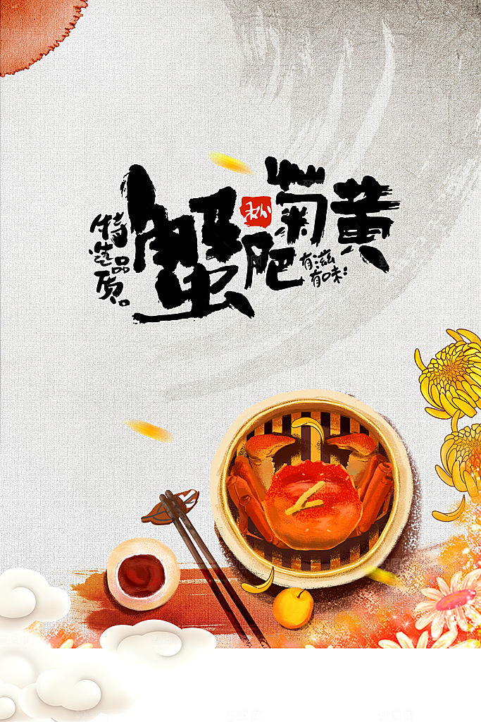 大闸蟹美食活动海报