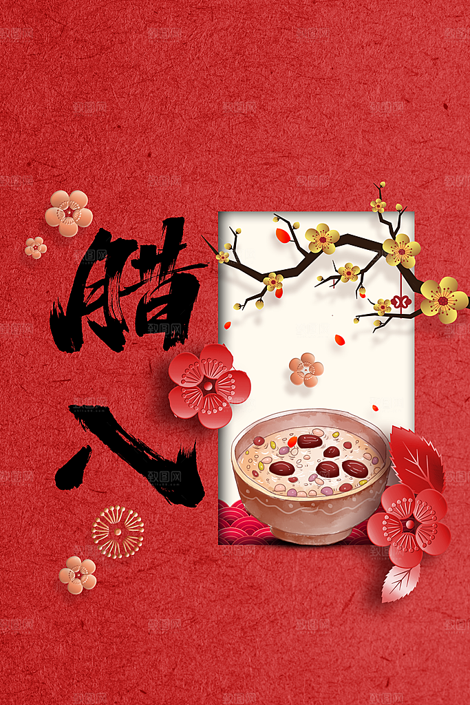 腊八节节日活动海报