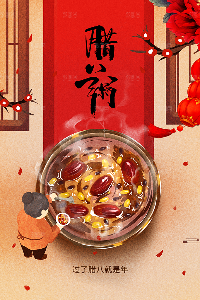 腊八节节日活动海报
