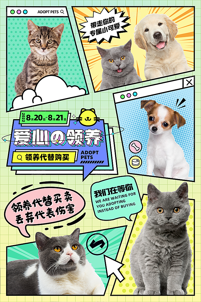 宠物店宣传海报设计素材
