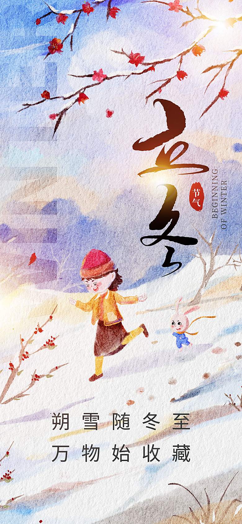 二十四节气立冬海报