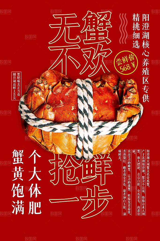 大闸蟹美食活动海报