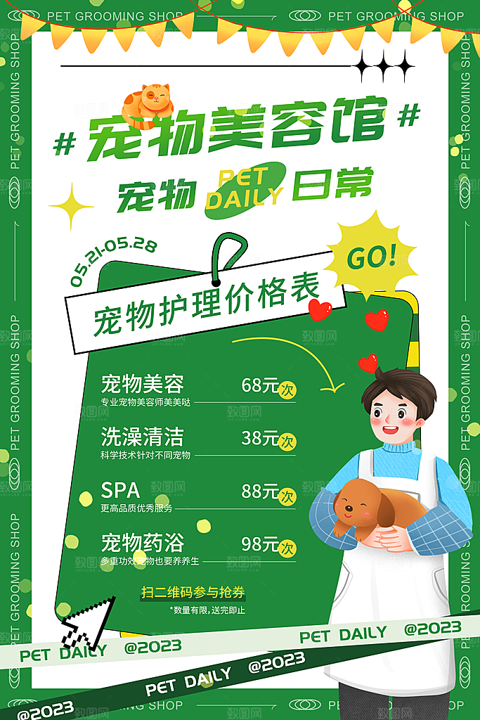 宠物店宣传海报设计