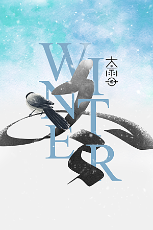 大雪节气传统海报
