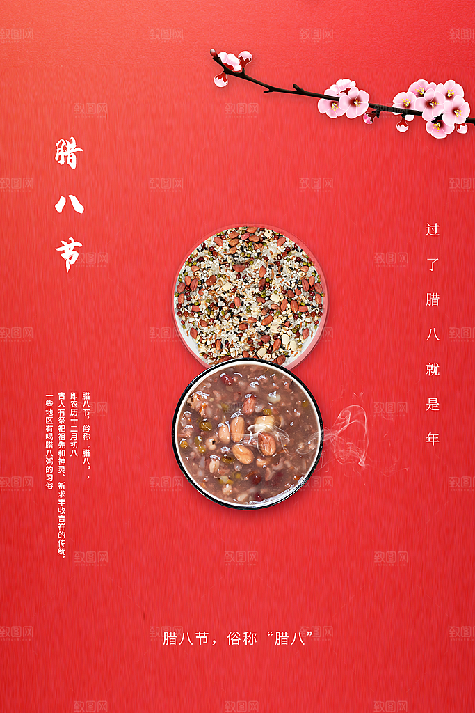 腊八节节日活动海报